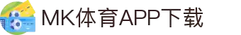 MK体育首页-专业体育赛事与数据服务